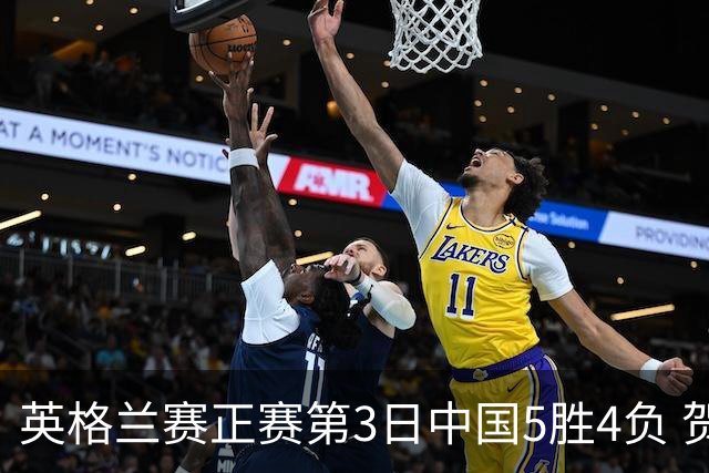 英格兰赛正赛第3日中国5胜4负 贺国强晋级16强