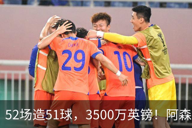 52场造51球，3500万英镑！阿森纳盯上昔日英超“弃将”，这次能打脸吗？
